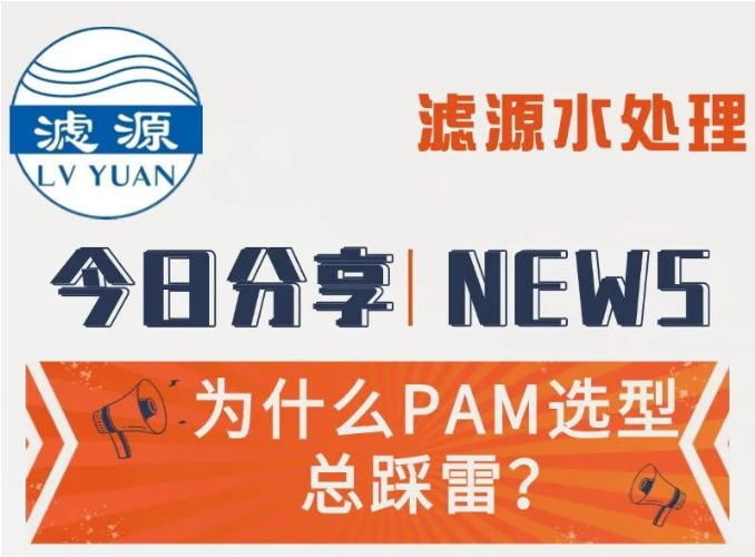 PAM選型不再難！4大核心步驟+避坑指南，助你快速鎖定最優(yōu)酰胺產品